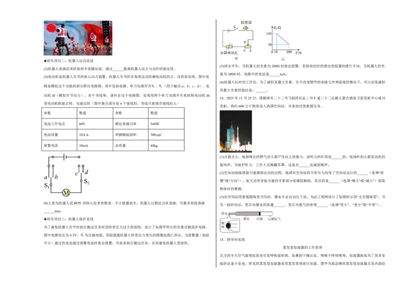 物理(上海卷01)(考试版A3)_中考押题2026《中考押题》系列（9科全套实时更新中）_2026版中考《金卷考前预测卷》全国多地区版（物理）_物理(上海卷01&middot;新题型)
