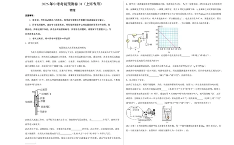 物理(上海卷01)(考试版A3)_中考押题2026《中考押题》系列（9科全套实时更新中）_2026版中考《金卷考前预测卷》全国多地区版（物理）_物理(上海卷01&middot;新题型)