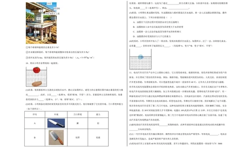 物理(上海卷01)(考试版A3)_中考押题2026《中考押题》系列（9科全套实时更新中）_2026版中考《金卷考前预测卷》全国多地区版（物理）_物理(上海卷01&middot;新题型)