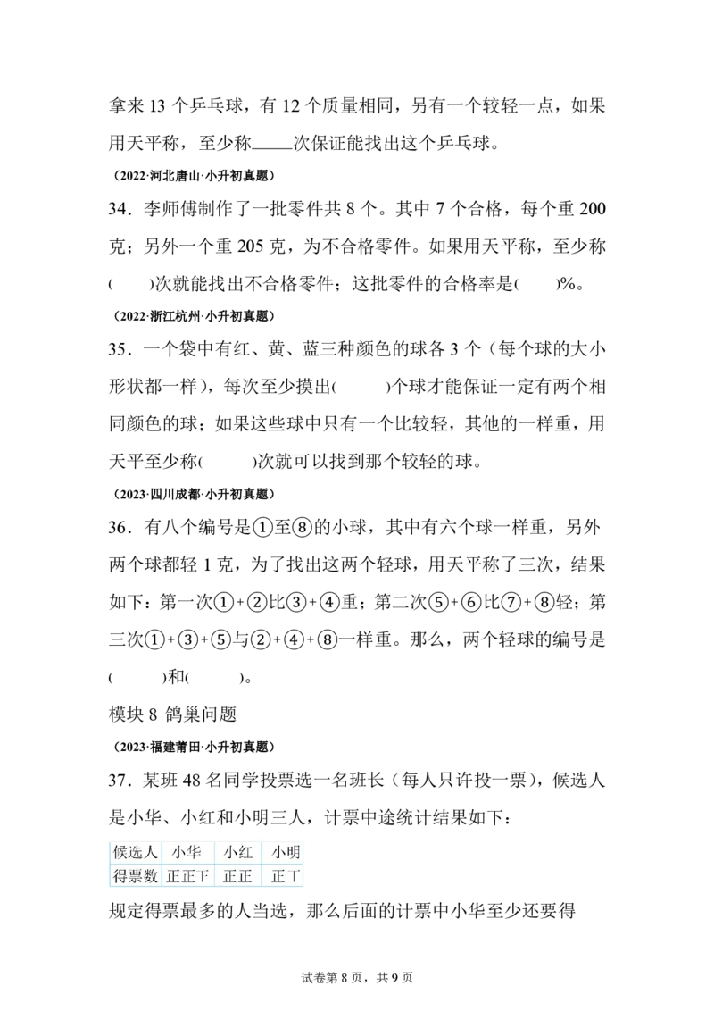 小升初真题卷数学思考--真题汇编_小升初语数英真题卷+真题专项_小升初语数真题专项汇编_六下数学《真题专项汇编》