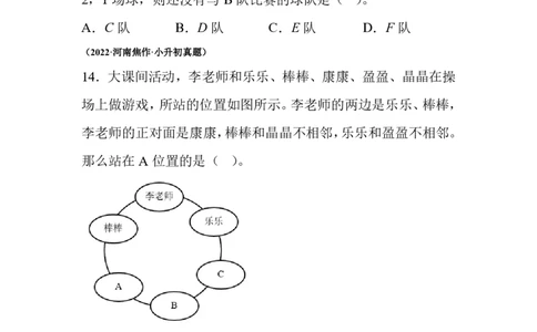 小升初真题卷数学思考--真题汇编_小升初语数英真题卷+真题专项_小升初语数真题专项汇编_六下数学《真题专项汇编》
