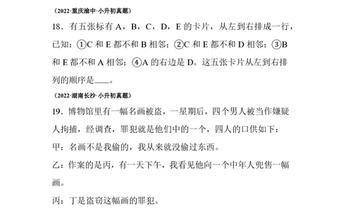 小升初真题卷数学思考--真题汇编_小升初语数英真题卷+真题专项_小升初语数真题专项汇编_六下数学《真题专项汇编》