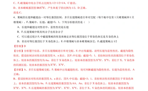 第18讲遗传综合实验分析（练习）（解析版）_2025年新高考资料_一轮复习_2025年高考生物一轮复习讲练测（新教材新高考）