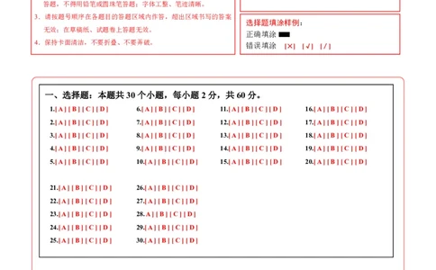 生物(广州卷)(答题卡)_中考押题2026《中考押题》系列（9科全套实时更新中）_2026版中考《考前押测卷》地区版（地生）_2026《生物中考&bull;考前预测卷》地区版