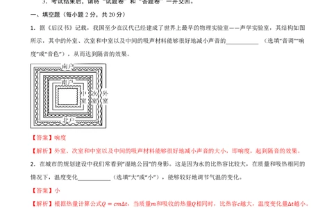 物理(安徽卷)(全解全析)_中考押题2026《中考押题》系列（9科全套实时更新中）_2026版中考《金卷考前预测卷》全国多地区版（物理）_物理(安徽卷)