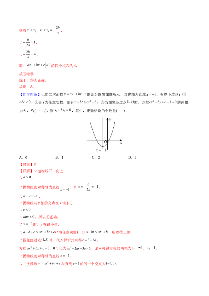 初中数学同步9年级上册第13课用函数观点看一元二次方程(共30页)（教师版）_人教版数学九年级上册_版本二_九年级数学上册（人教版）_专项复习_讲义