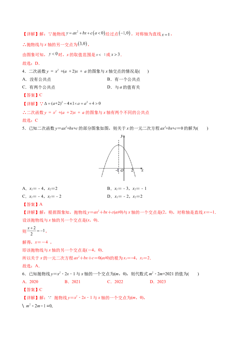 初中数学同步9年级上册第13课用函数观点看一元二次方程(共30页)（教师版）_人教版数学九年级上册_版本二_九年级数学上册（人教版）_专项复习_讲义