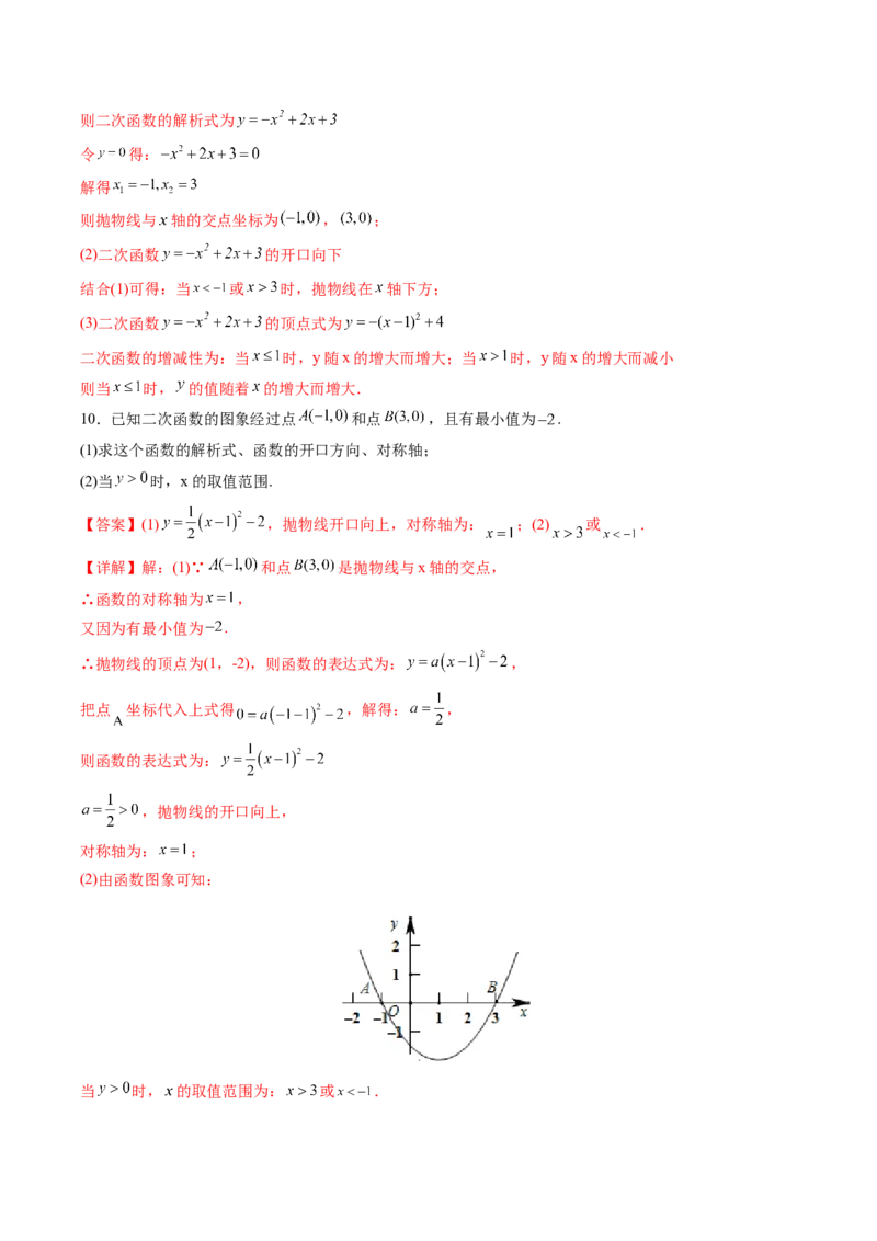 初中数学同步9年级上册第13课用函数观点看一元二次方程(共30页)（教师版）_人教版数学九年级上册_版本二_九年级数学上册（人教版）_专项复习_讲义