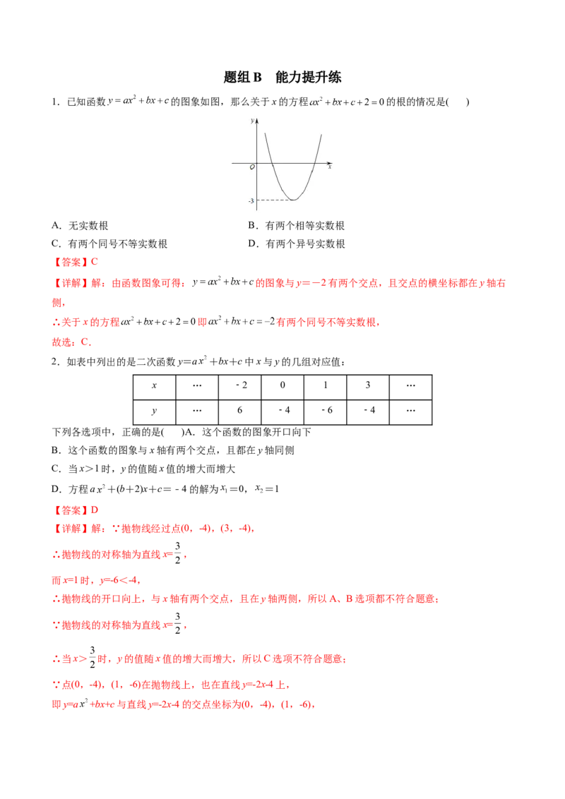 初中数学同步9年级上册第13课用函数观点看一元二次方程(共30页)（教师版）_人教版数学九年级上册_版本二_九年级数学上册（人教版）_专项复习_讲义