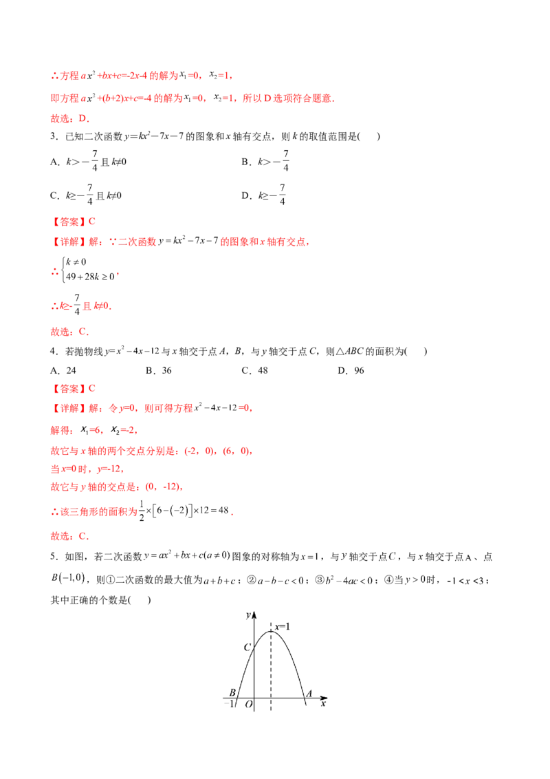 初中数学同步9年级上册第13课用函数观点看一元二次方程(共30页)（教师版）_人教版数学九年级上册_版本二_九年级数学上册（人教版）_专项复习_讲义