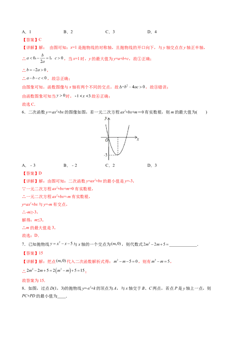 初中数学同步9年级上册第13课用函数观点看一元二次方程(共30页)（教师版）_人教版数学九年级上册_版本二_九年级数学上册（人教版）_专项复习_讲义