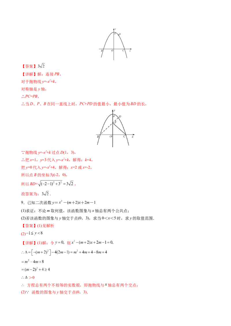 初中数学同步9年级上册第13课用函数观点看一元二次方程(共30页)（教师版）_人教版数学九年级上册_版本二_九年级数学上册（人教版）_专项复习_讲义