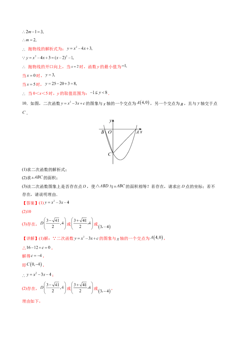 初中数学同步9年级上册第13课用函数观点看一元二次方程(共30页)（教师版）_人教版数学九年级上册_版本二_九年级数学上册（人教版）_专项复习_讲义