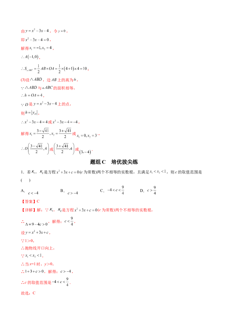 初中数学同步9年级上册第13课用函数观点看一元二次方程(共30页)（教师版）_人教版数学九年级上册_版本二_九年级数学上册（人教版）_专项复习_讲义