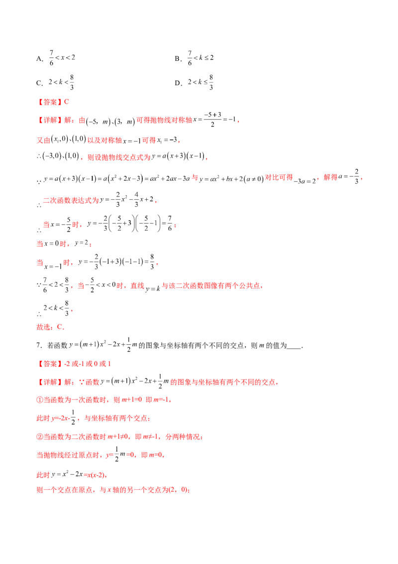 初中数学同步9年级上册第13课用函数观点看一元二次方程(共30页)（教师版）_人教版数学九年级上册_版本二_九年级数学上册（人教版）_专项复习_讲义