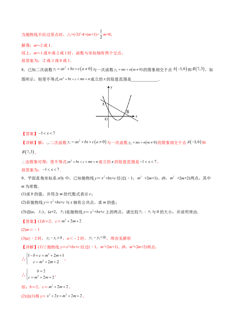 初中数学同步9年级上册第13课用函数观点看一元二次方程(共30页)（教师版）_人教版数学九年级上册_版本二_九年级数学上册（人教版）_专项复习_讲义