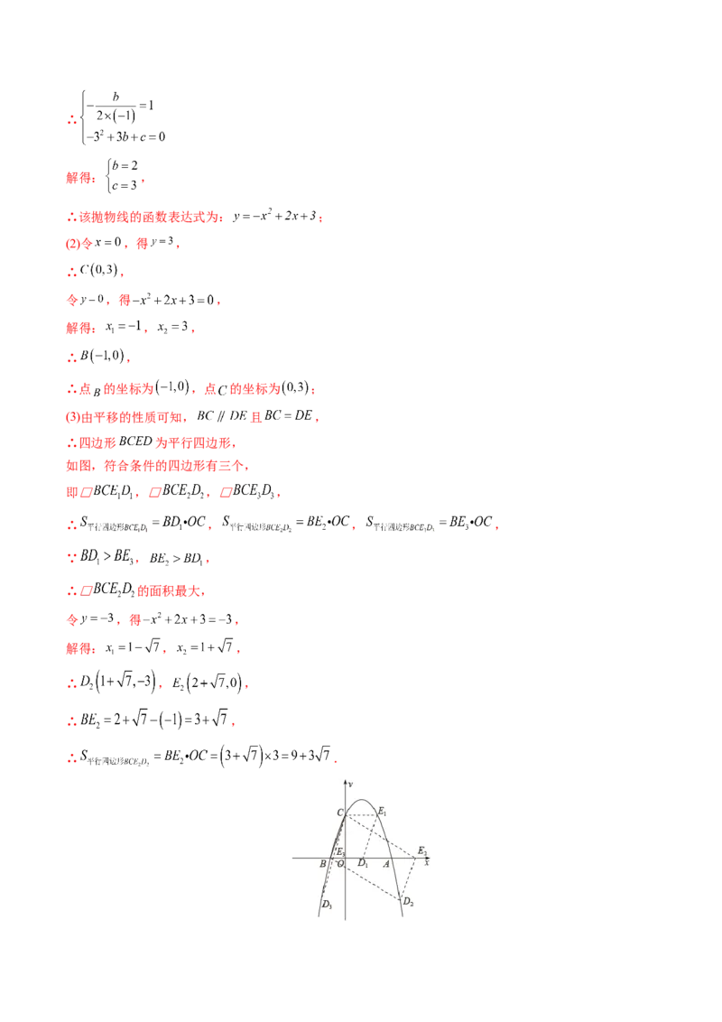 初中数学同步9年级上册第13课用函数观点看一元二次方程(共30页)（教师版）_人教版数学九年级上册_版本二_九年级数学上册（人教版）_专项复习_讲义