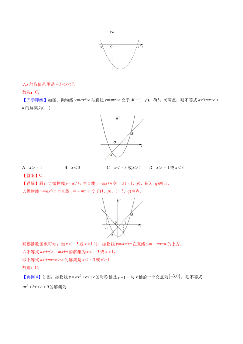 初中数学同步9年级上册第13课用函数观点看一元二次方程(共30页)（教师版）_人教版数学九年级上册_版本二_九年级数学上册（人教版）_专项复习_讲义