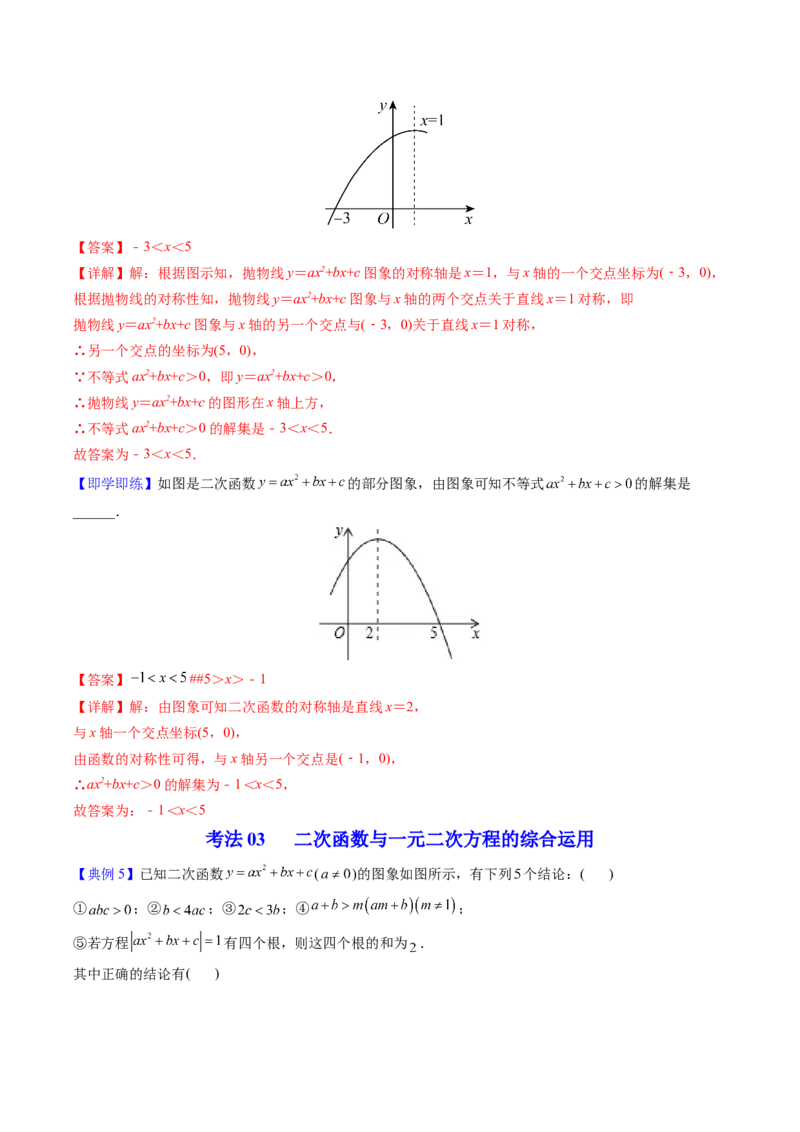 初中数学同步9年级上册第13课用函数观点看一元二次方程(共30页)（教师版）_人教版数学九年级上册_版本二_九年级数学上册（人教版）_专项复习_讲义
