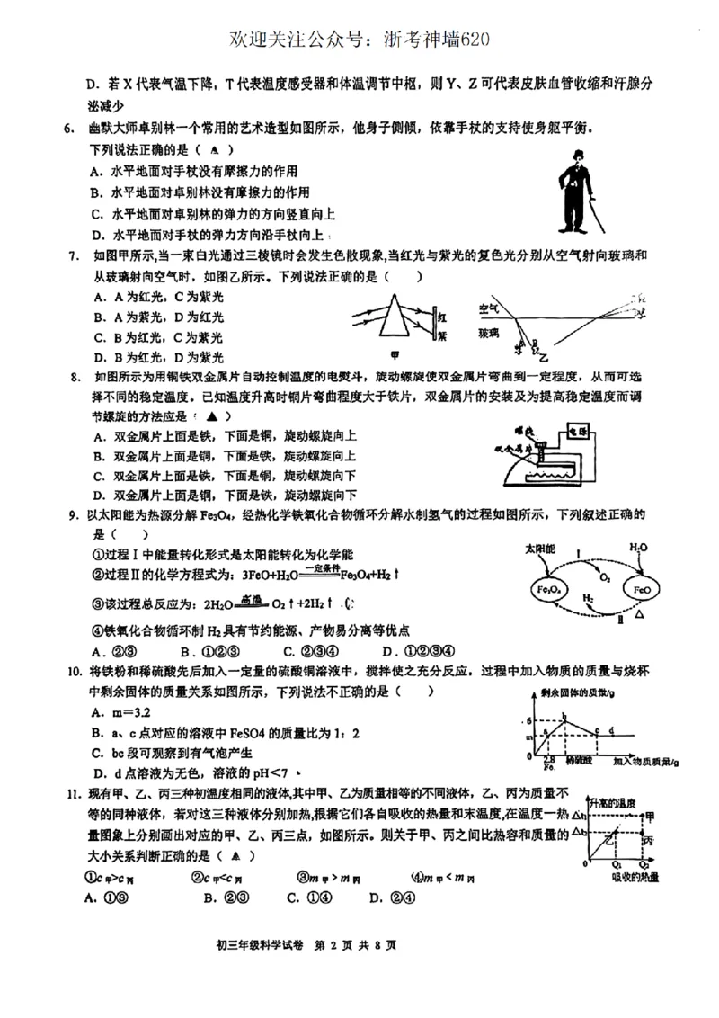 科学卷-2603宁波蛟川书院3月一模_中考押题2026《中考押题》系列（9科全套实时更新中）_浙江2026版中考《浙江一模二模》多地区全套（浙江）_2603宁波蛟川书院3月一模(科学)