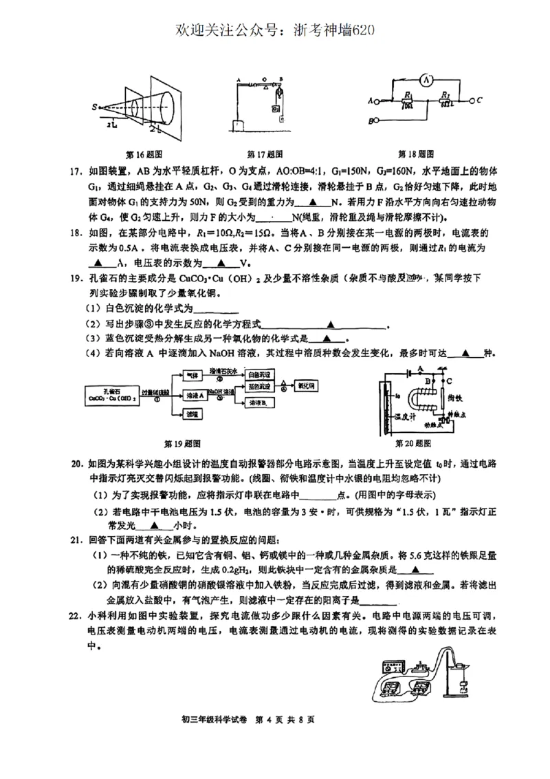 科学卷-2603宁波蛟川书院3月一模_中考押题2026《中考押题》系列（9科全套实时更新中）_浙江2026版中考《浙江一模二模》多地区全套（浙江）_2603宁波蛟川书院3月一模(科学)