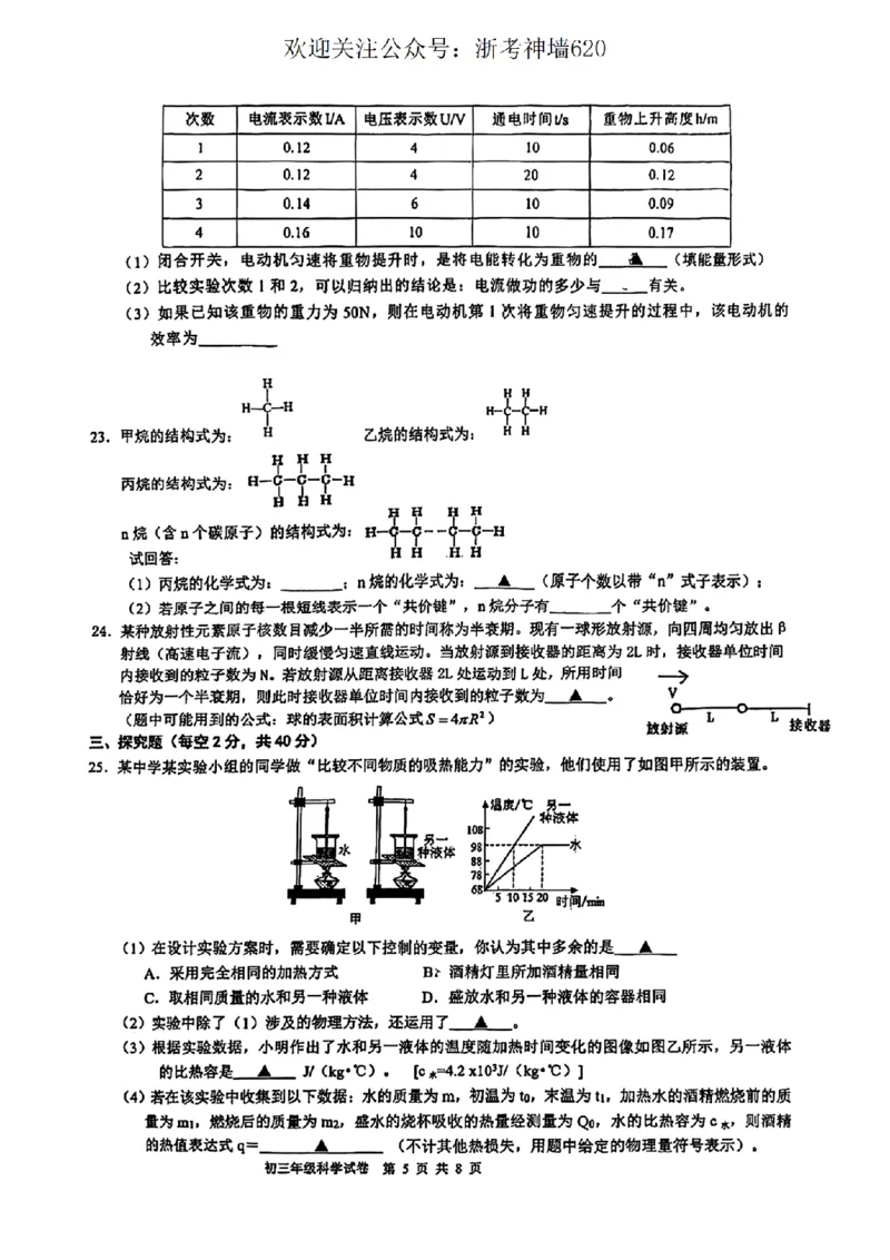 科学卷-2603宁波蛟川书院3月一模_中考押题2026《中考押题》系列（9科全套实时更新中）_浙江2026版中考《浙江一模二模》多地区全套（浙江）_2603宁波蛟川书院3月一模(科学)