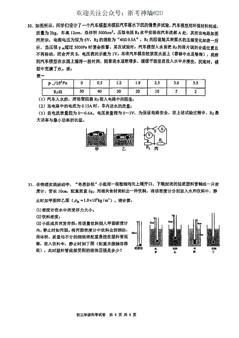 科学卷-2603宁波蛟川书院3月一模_中考押题2026《中考押题》系列（9科全套实时更新中）_浙江2026版中考《浙江一模二模》多地区全套（浙江）_2603宁波蛟川书院3月一模(科学)