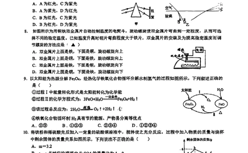 科学卷-2603宁波蛟川书院3月一模_中考押题2026《中考押题》系列（9科全套实时更新中）_浙江2026版中考《浙江一模二模》多地区全套（浙江）_2603宁波蛟川书院3月一模(科学)