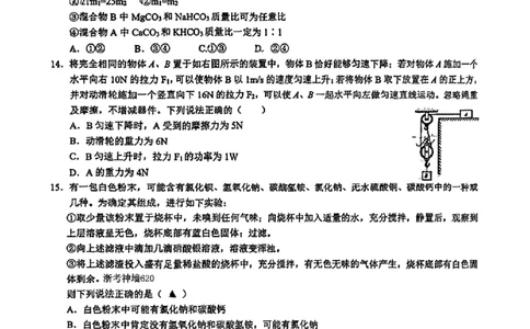 科学卷-2603宁波蛟川书院3月一模_中考押题2026《中考押题》系列（9科全套实时更新中）_浙江2026版中考《浙江一模二模》多地区全套（浙江）_2603宁波蛟川书院3月一模(科学)