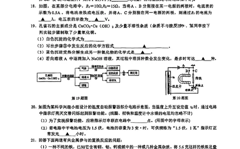科学卷-2603宁波蛟川书院3月一模_中考押题2026《中考押题》系列（9科全套实时更新中）_浙江2026版中考《浙江一模二模》多地区全套（浙江）_2603宁波蛟川书院3月一模(科学)