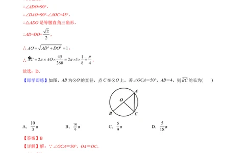 初中数学同步9年级上册第25课弧长和扇形面积、圆锥的侧面展开图(26页)（教师版）_人教版数学九年级上册_版本二_九年级数学上册（人教版）_专项复习_讲义