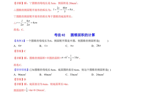 初中数学同步9年级上册第25课弧长和扇形面积、圆锥的侧面展开图(26页)（教师版）_人教版数学九年级上册_版本二_九年级数学上册（人教版）_专项复习_讲义