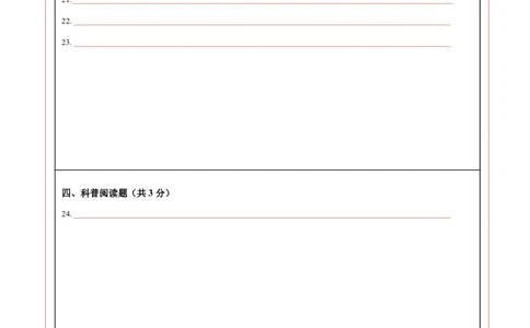 物理(北京卷01)(答题卡)A4版_中考押题2026《中考押题》系列（9科全套实时更新中）_2026版中考《金卷考前预测卷》全国多地区版（物理）_物理(北京卷01)