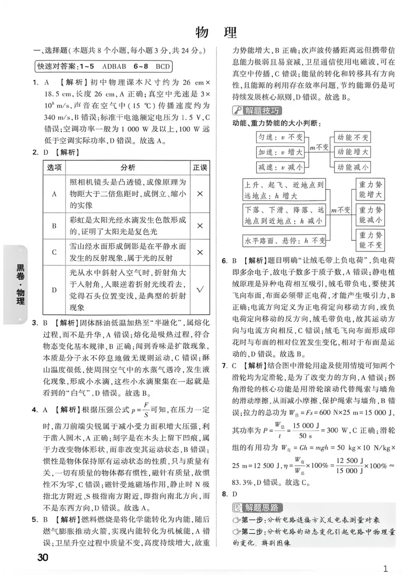 物理黑卷答案_中考押题2026《中考押题》系列（9科全套实时更新中）_万唯2026版初中《万唯黑白卷》7科全套（重庆）_物理