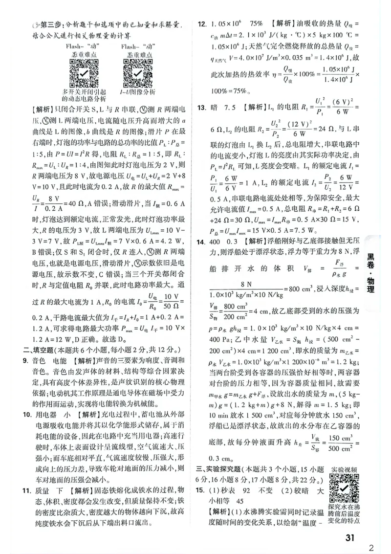 物理黑卷答案_中考押题2026《中考押题》系列（9科全套实时更新中）_万唯2026版初中《万唯黑白卷》7科全套（重庆）_物理