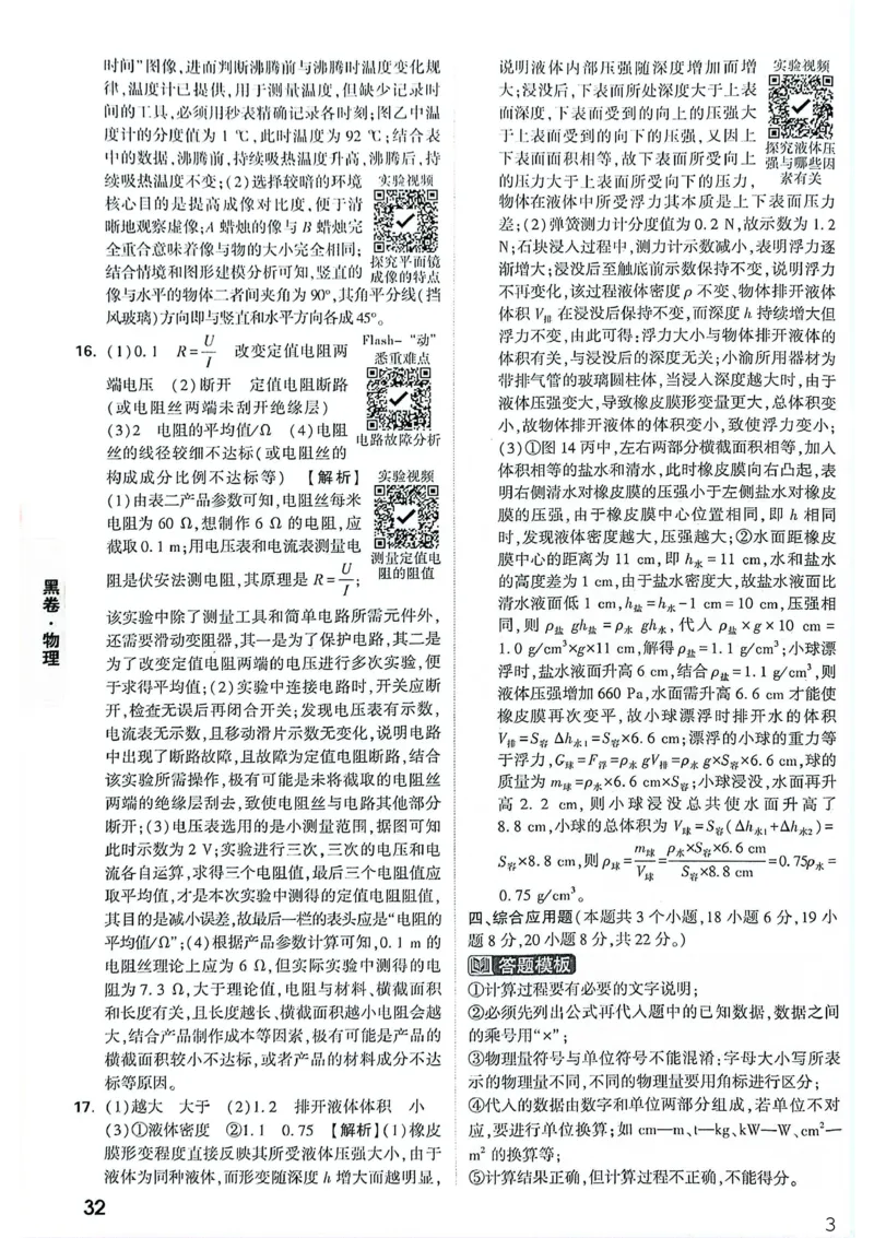 物理黑卷答案_中考押题2026《中考押题》系列（9科全套实时更新中）_万唯2026版初中《万唯黑白卷》7科全套（重庆）_物理