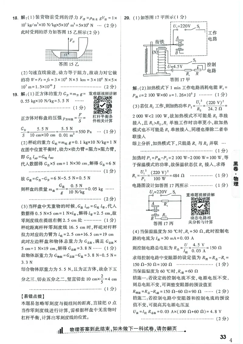 物理黑卷答案_中考押题2026《中考押题》系列（9科全套实时更新中）_万唯2026版初中《万唯黑白卷》7科全套（重庆）_物理