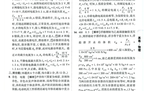 物理黑卷答案_中考押题2026《中考押题》系列（9科全套实时更新中）_万唯2026版初中《万唯黑白卷》7科全套（重庆）_物理