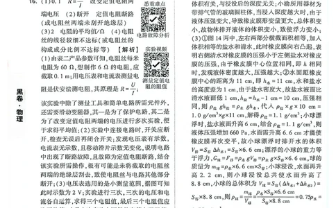 物理黑卷答案_中考押题2026《中考押题》系列（9科全套实时更新中）_万唯2026版初中《万唯黑白卷》7科全套（重庆）_物理