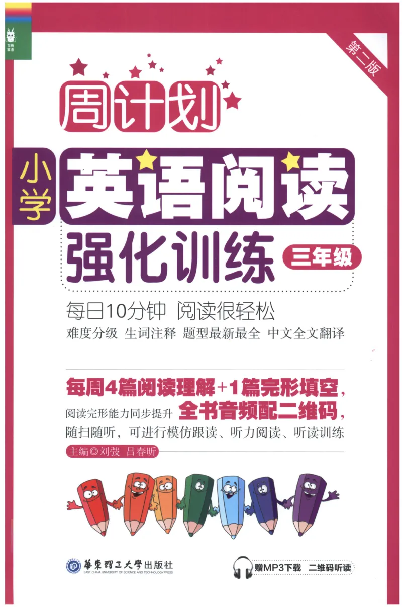 周计划-小学英语阅读强化训练(3年级)_2026春小学教辅大合集_10-26春《周计划》小学语数英系列_周计划-小学英语阅读强化训练