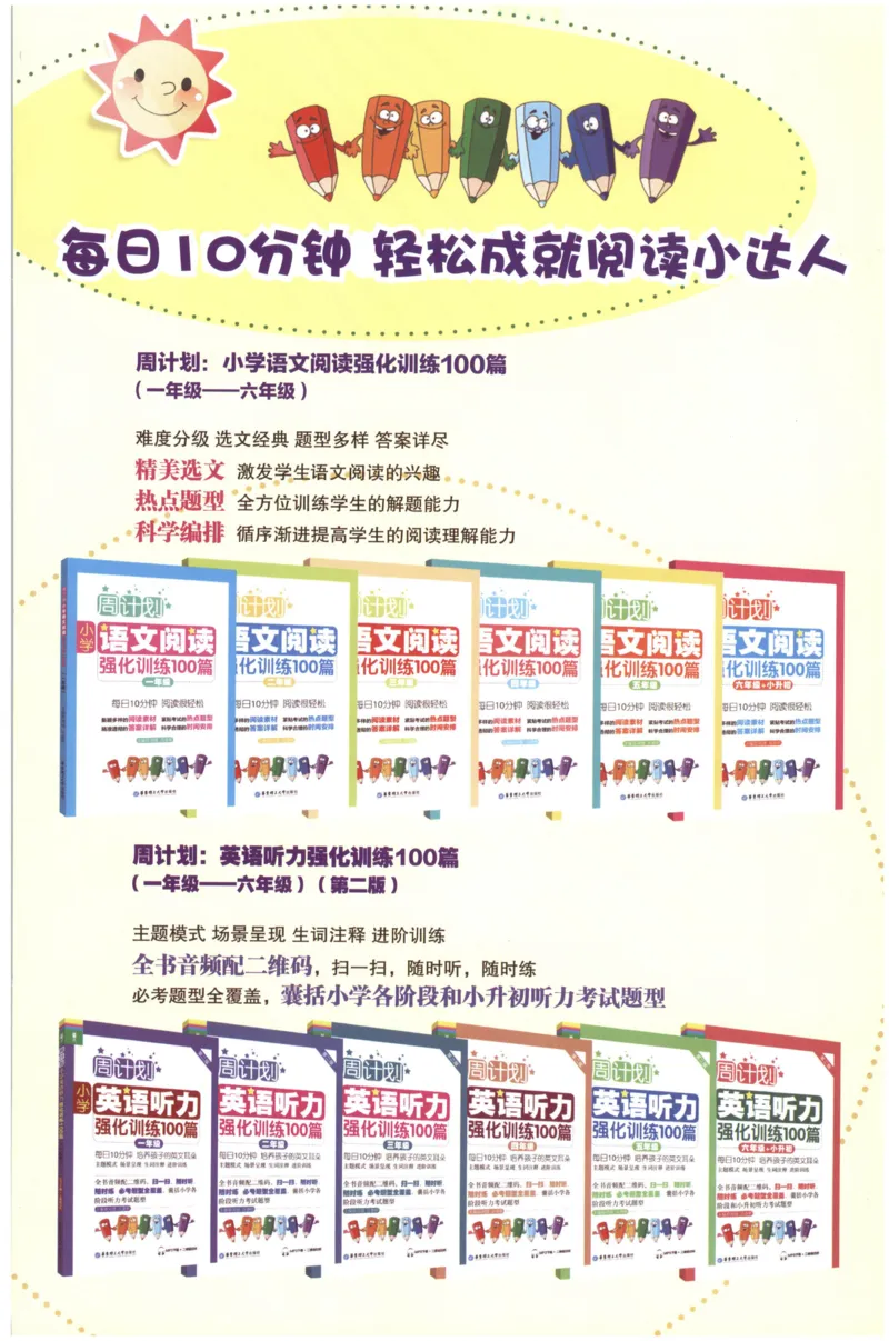 周计划-小学英语阅读强化训练(3年级)_2026春小学教辅大合集_10-26春《周计划》小学语数英系列_周计划-小学英语阅读强化训练