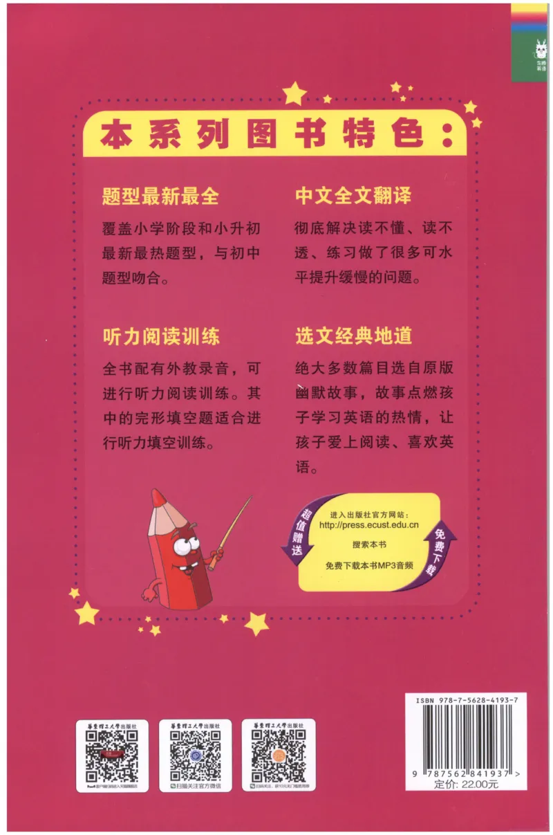 周计划-小学英语阅读强化训练(3年级)_2026春小学教辅大合集_10-26春《周计划》小学语数英系列_周计划-小学英语阅读强化训练
