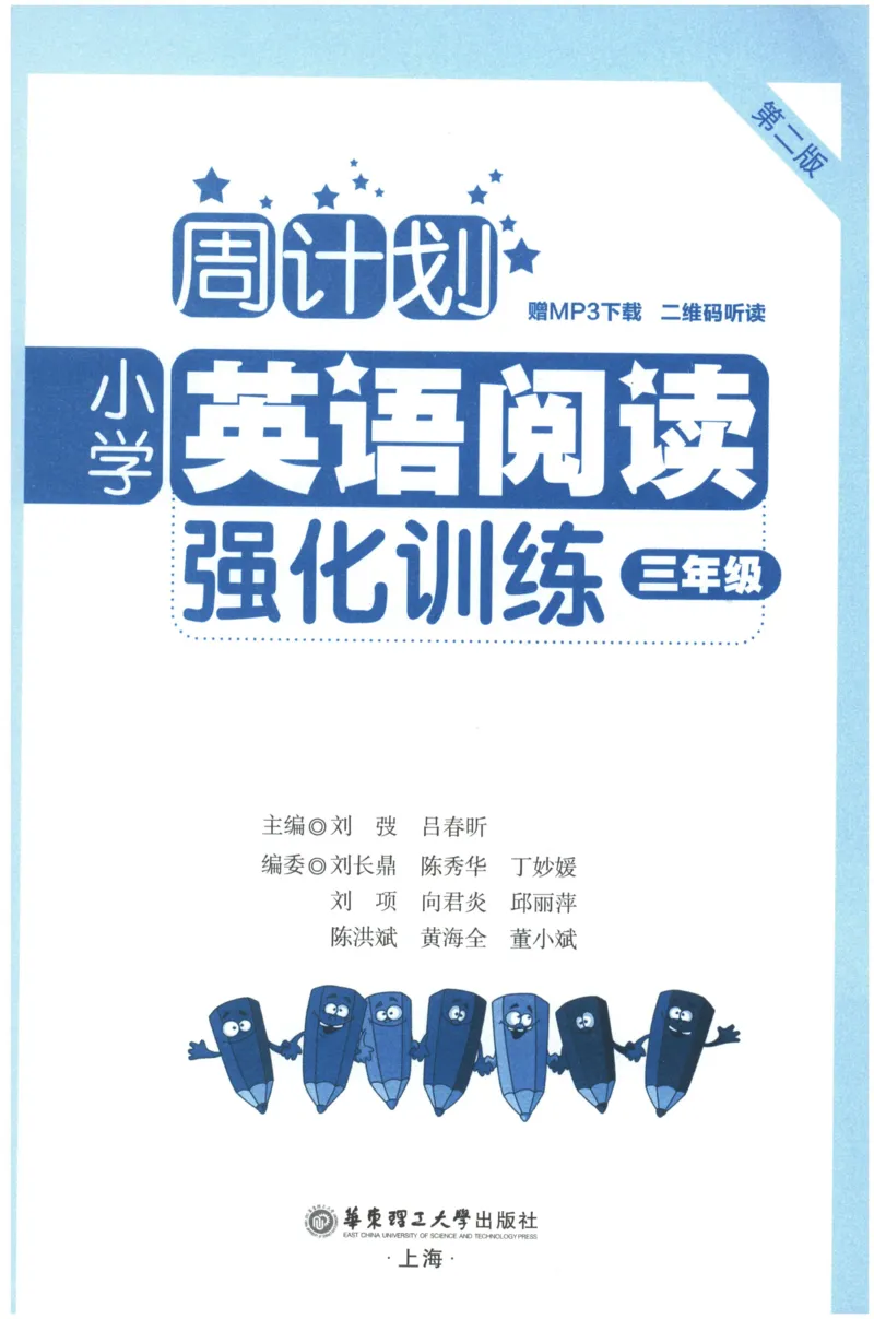 周计划-小学英语阅读强化训练(3年级)_2026春小学教辅大合集_10-26春《周计划》小学语数英系列_周计划-小学英语阅读强化训练