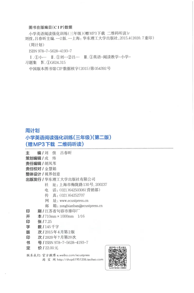 周计划-小学英语阅读强化训练(3年级)_2026春小学教辅大合集_10-26春《周计划》小学语数英系列_周计划-小学英语阅读强化训练