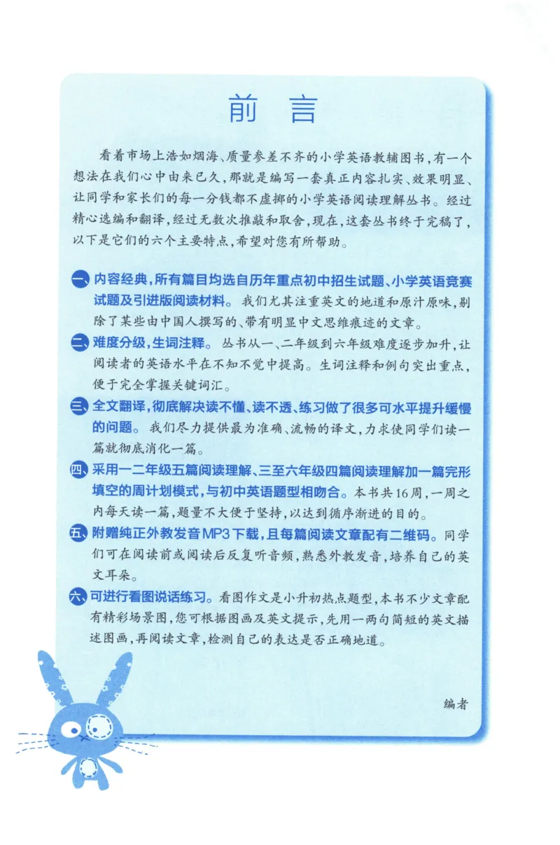 周计划-小学英语阅读强化训练(3年级)_2026春小学教辅大合集_10-26春《周计划》小学语数英系列_周计划-小学英语阅读强化训练