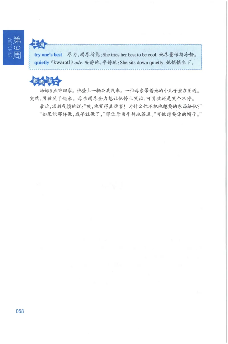 周计划-小学英语阅读强化训练(3年级)_2026春小学教辅大合集_10-26春《周计划》小学语数英系列_周计划-小学英语阅读强化训练