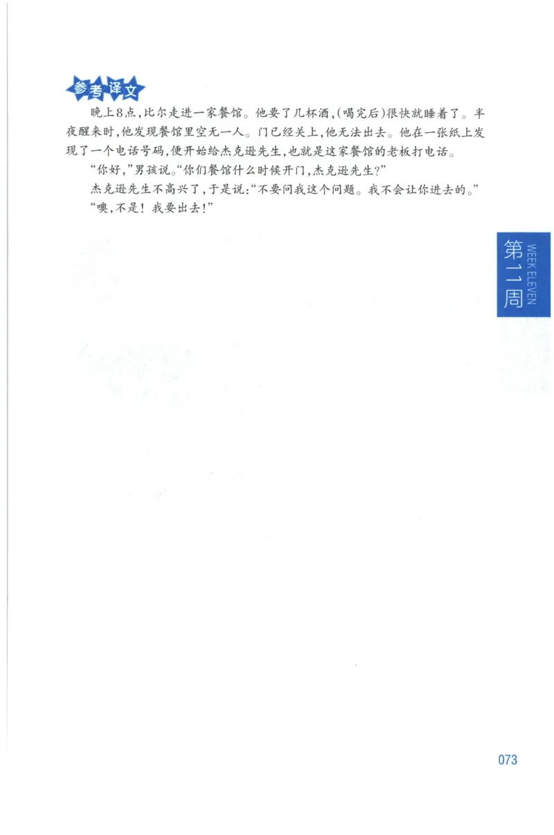 周计划-小学英语阅读强化训练(3年级)_2026春小学教辅大合集_10-26春《周计划》小学语数英系列_周计划-小学英语阅读强化训练
