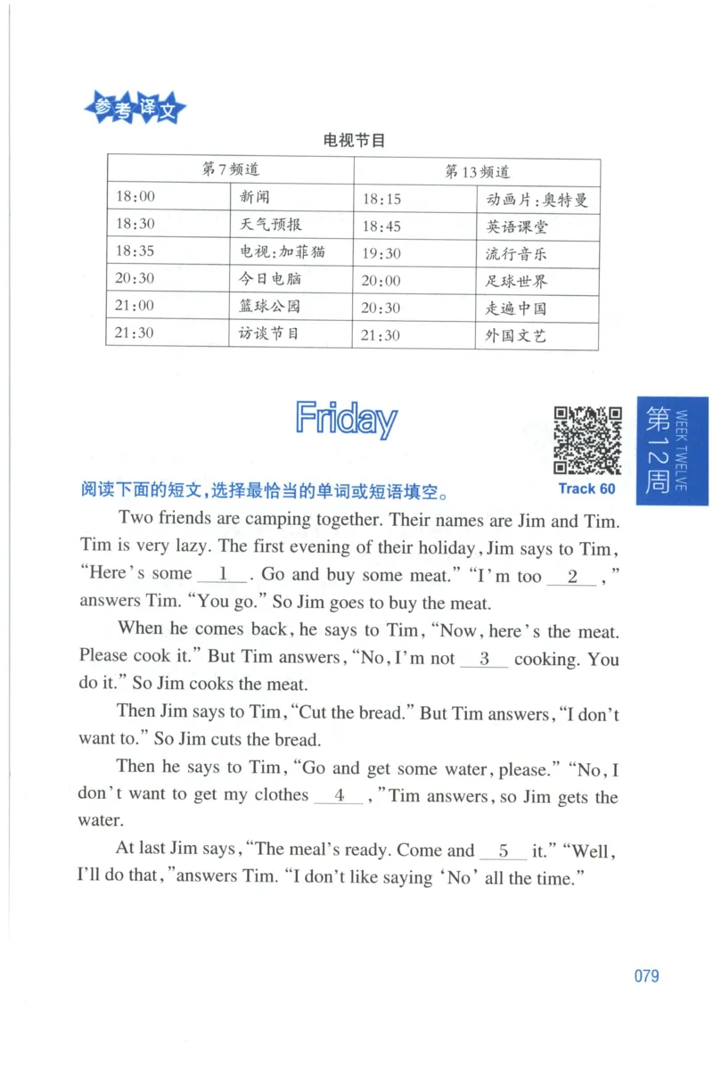 周计划-小学英语阅读强化训练(3年级)_2026春小学教辅大合集_10-26春《周计划》小学语数英系列_周计划-小学英语阅读强化训练