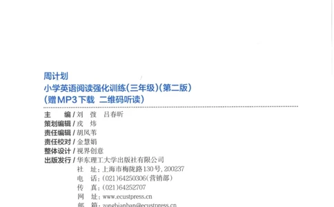 周计划-小学英语阅读强化训练(3年级)_2026春小学教辅大合集_10-26春《周计划》小学语数英系列_周计划-小学英语阅读强化训练
