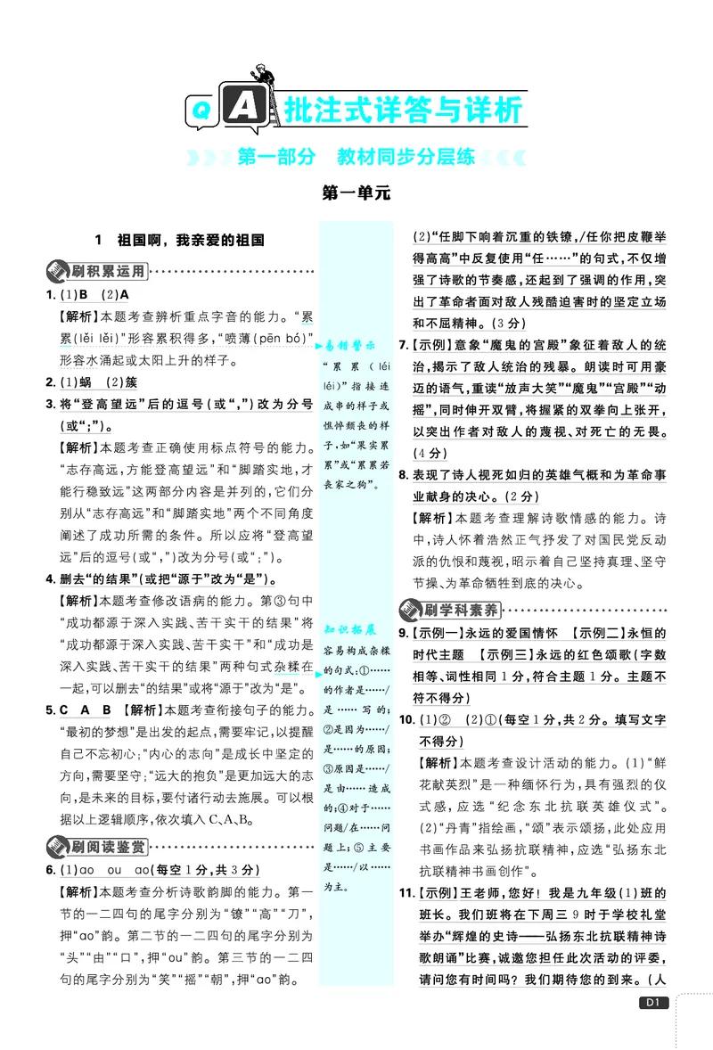 第一单元_2026中考押题卷合集_2026新中考中考全科资料_2026《理想树&bull;必刷题》（9年级下册）（语文）（人教）
